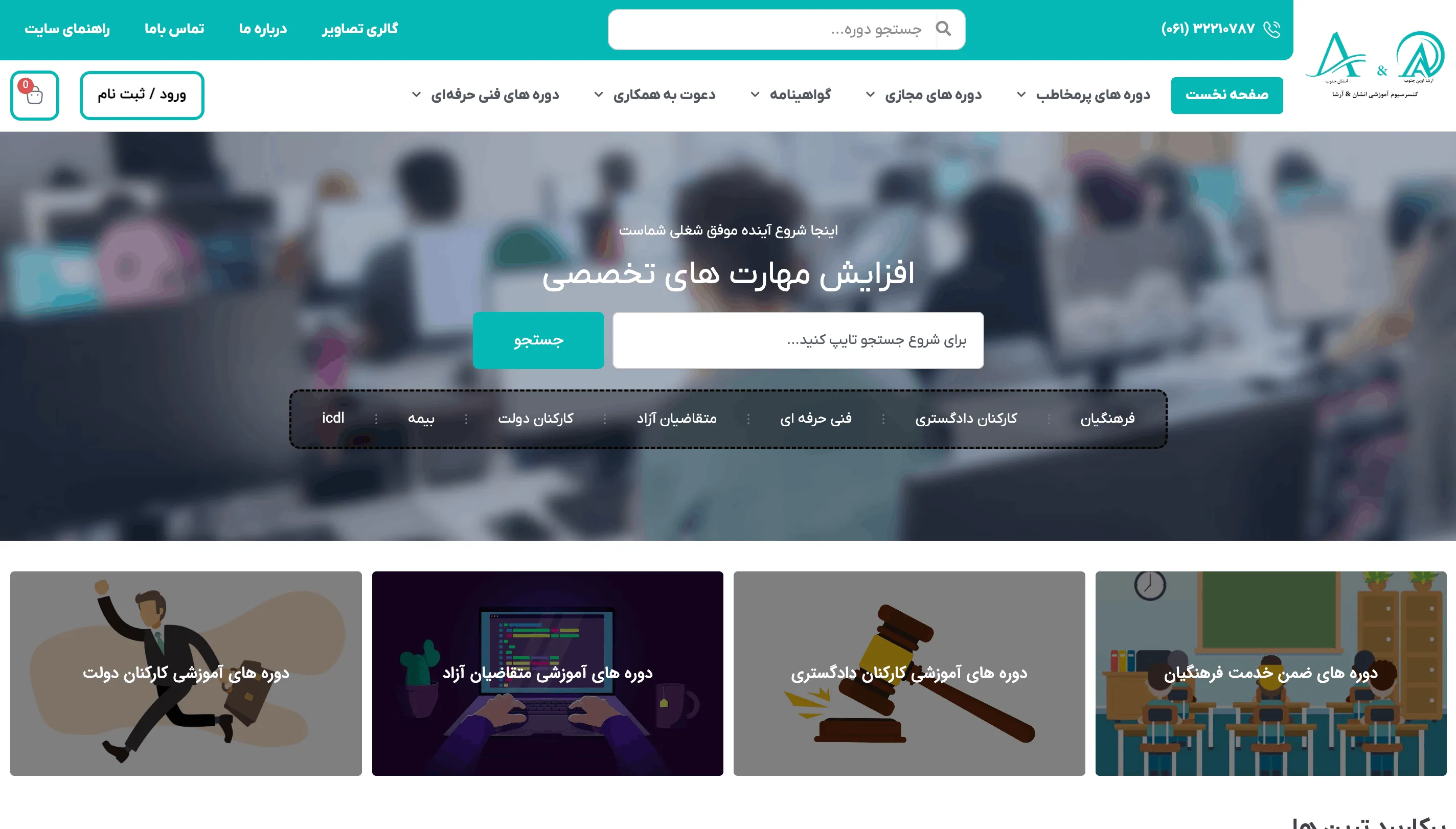 Homepage preview of Consortium Educational Anshan & Arsha website