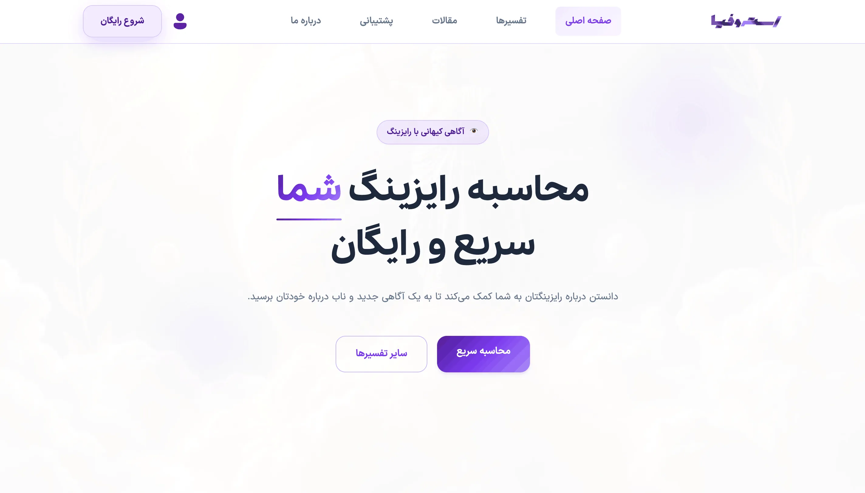 Homepage preview of Astrophia personalized astrology platform