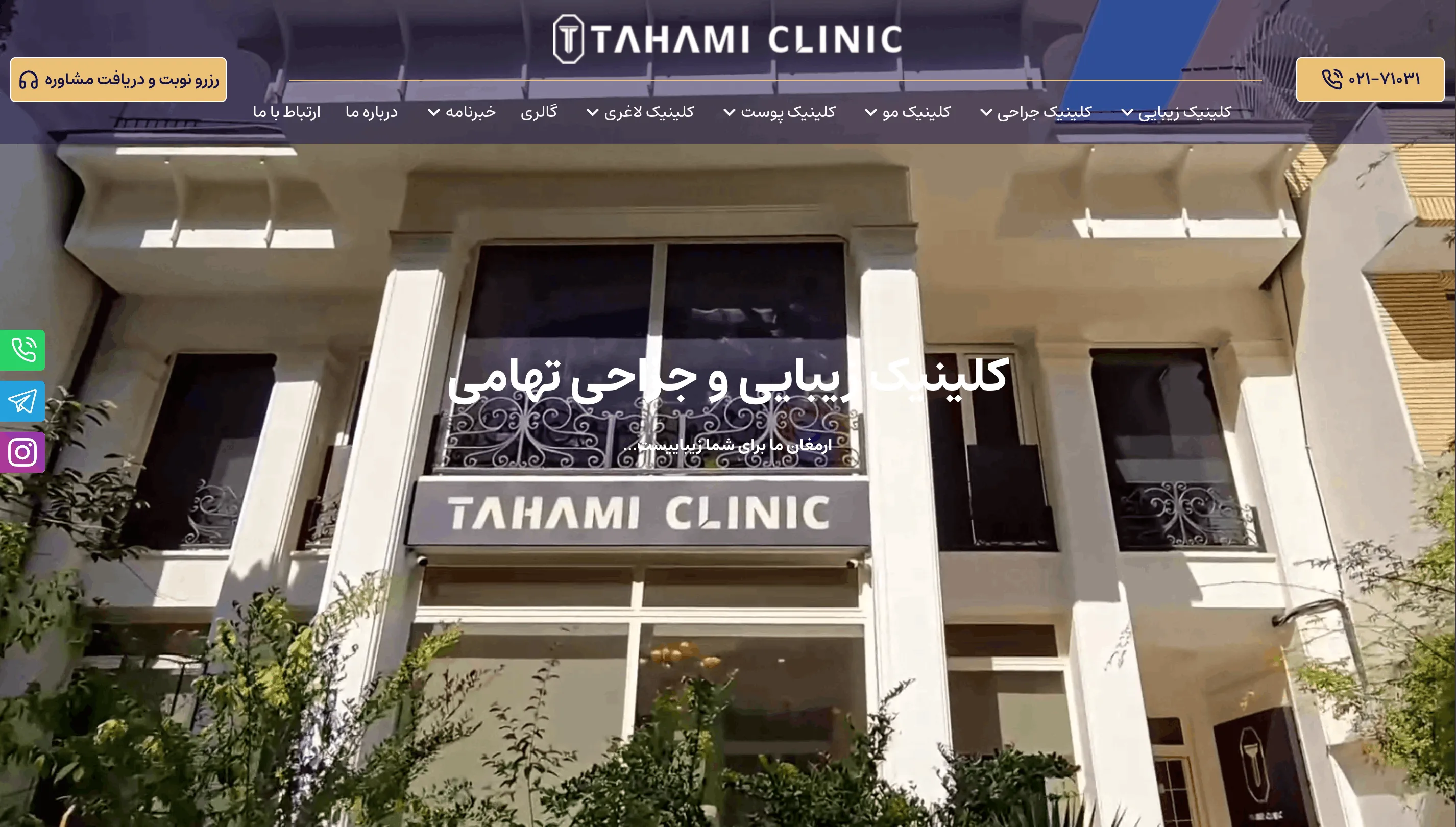Homepage preview of Tahami Clinic website