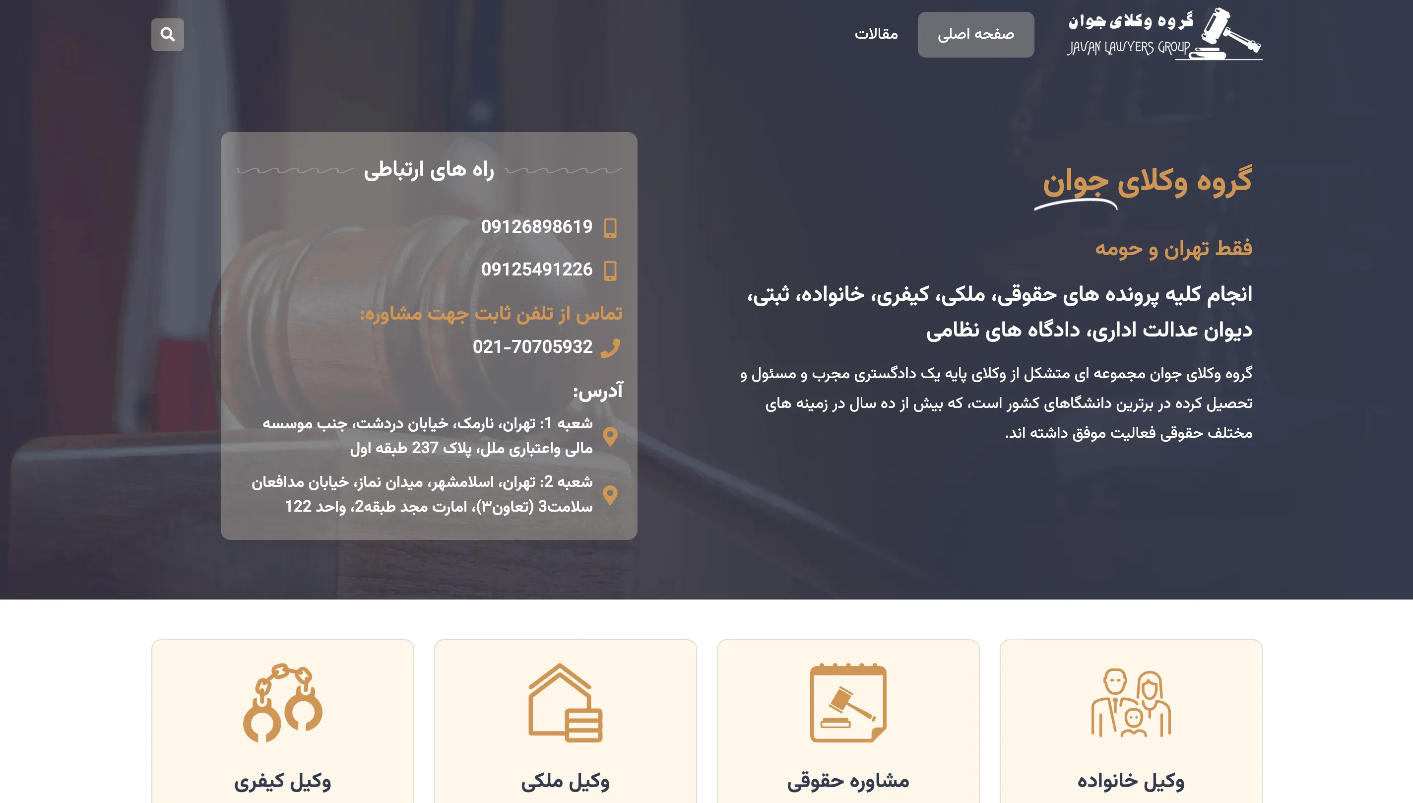 Homepage preview of Vakil Javan legal services website